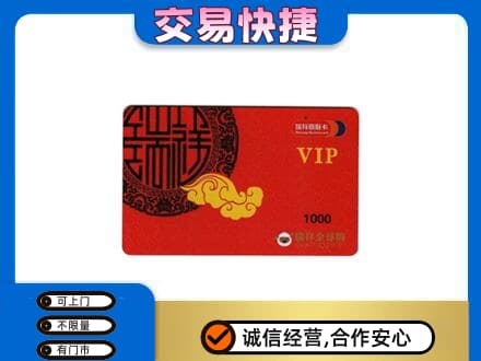 六安霍邱县上门回收瑞祥商联卡