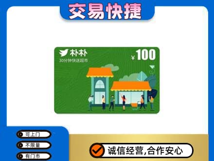 六安霍邱县上门回收朴朴超市卡