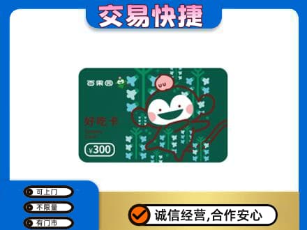 六安霍邱县上门回收百果园卡