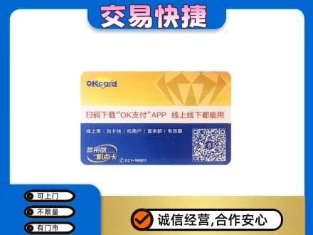 六安霍邱县上门回收百联OK购物卡