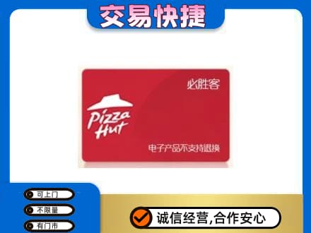 六安霍邱县上门回收必胜客卡